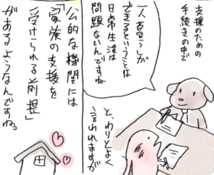 家族が必ず助けてくれるとは限らない話