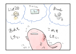 やりたいことが多すぎる！
