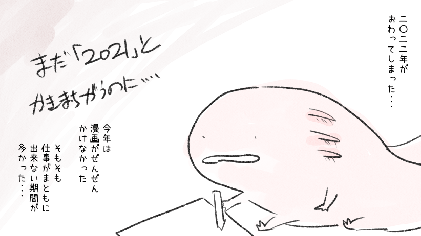 2022年を終えて